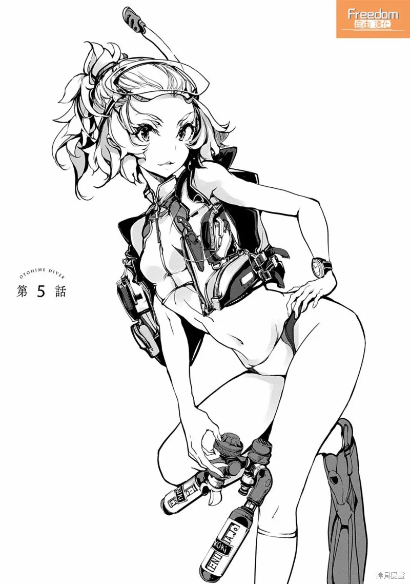 乙姬DIVER,第05话,第1张