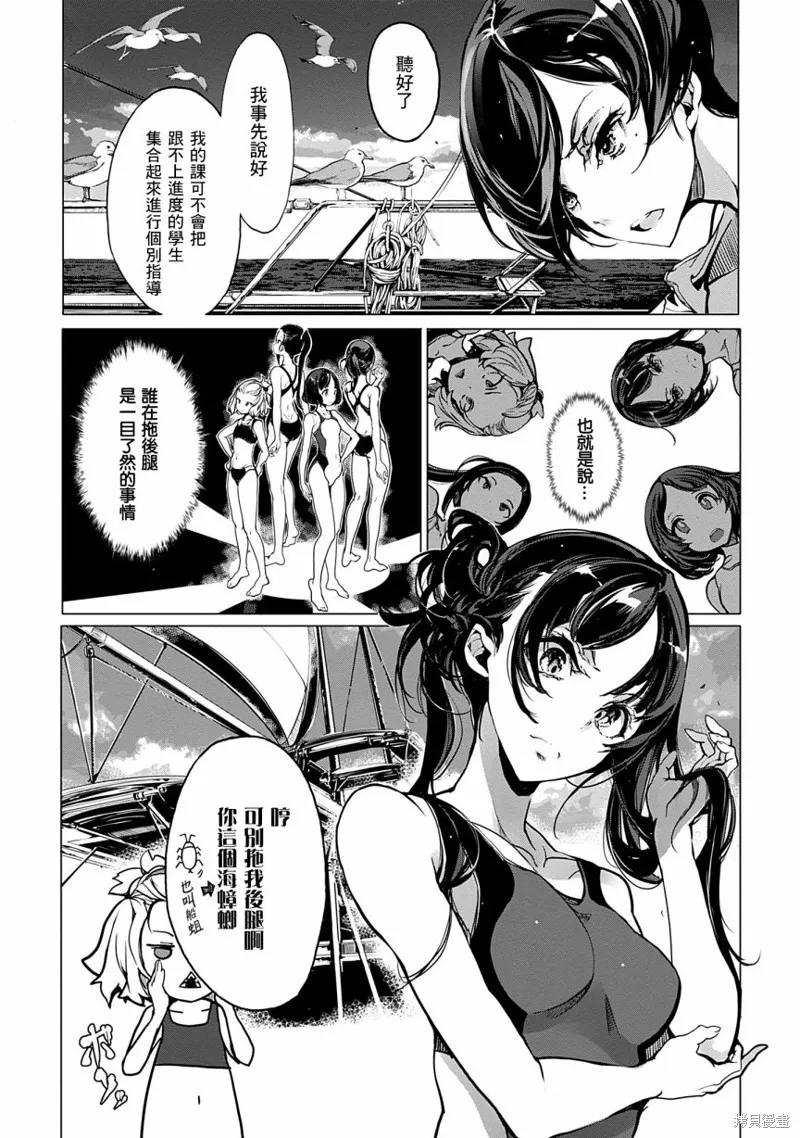 乙姬DIVER,第05话,第14张
