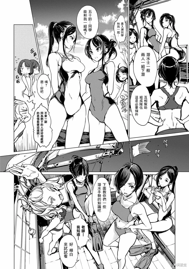 乙姬DIVER,第05话,第16张