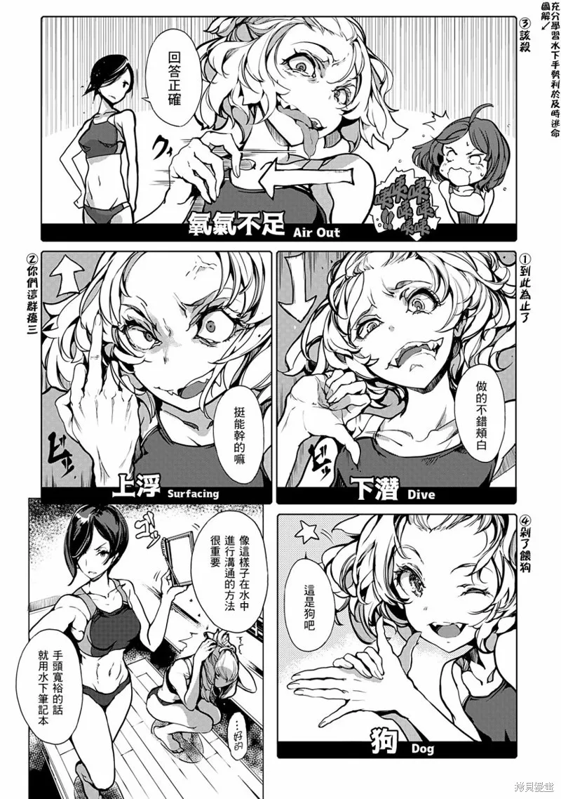 乙姬DIVER,第05话,第17张