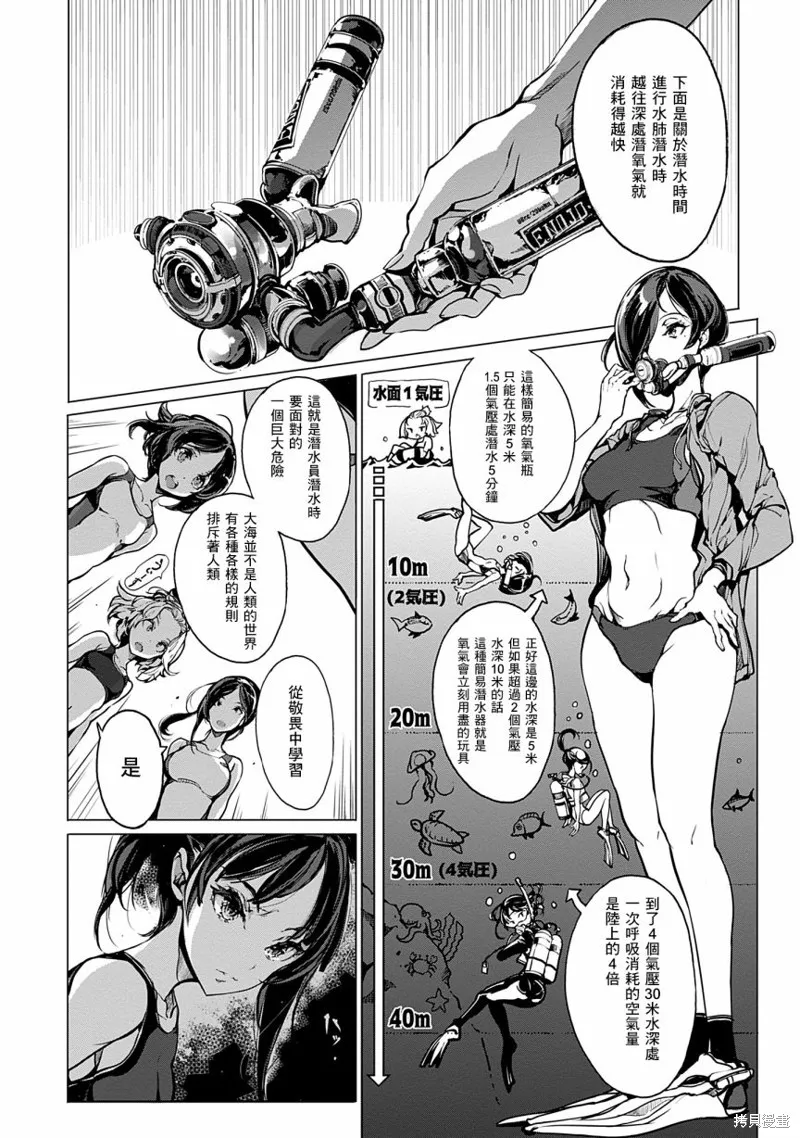 乙姬DIVER,第05话,第18张