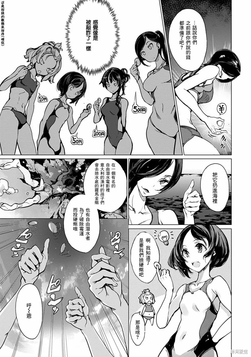 乙姬DIVER,第05话,第19张