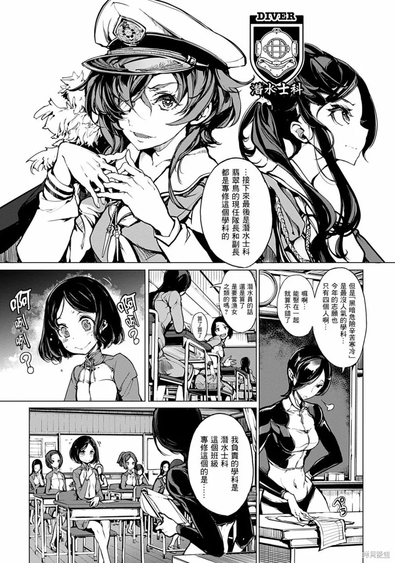 乙姬DIVER,第05话,第3张