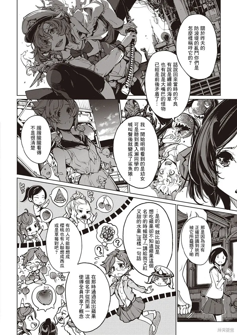 乙姬DIVER,第16话,第14张