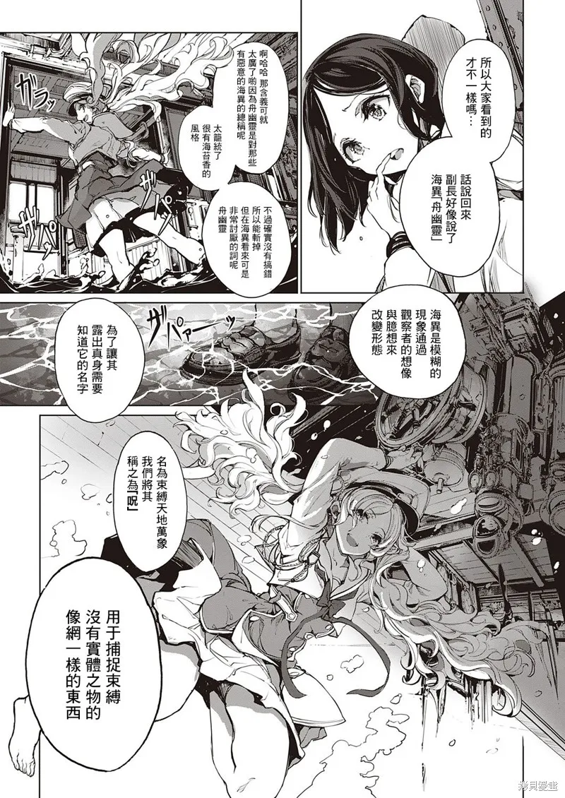 乙姬DIVER,第16话,第15张
