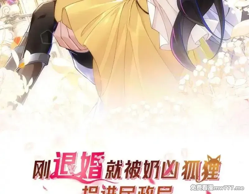 刚退婚，就被奶凶狐狸拐进民政局,傻狐狸找到了,第2张