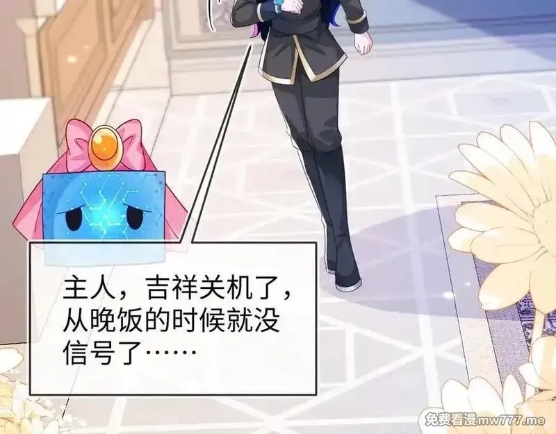 刚退婚，就被奶凶狐狸拐进民政局,傻狐狸找到了,第66张