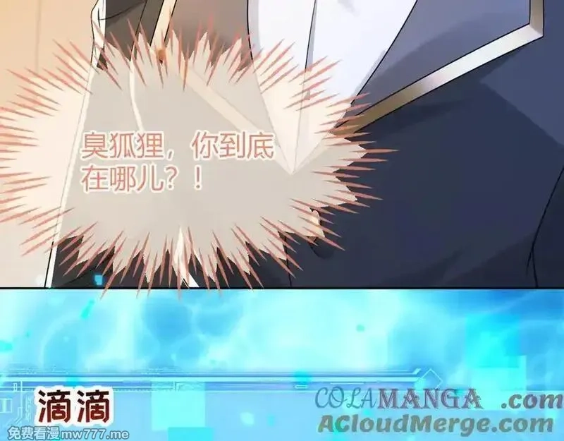 刚退婚，就被奶凶狐狸拐进民政局,傻狐狸找到了,第77张