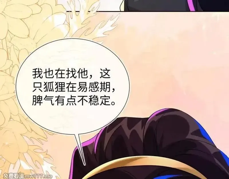 刚退婚，就被奶凶狐狸拐进民政局,傻狐狸找到了,第82张