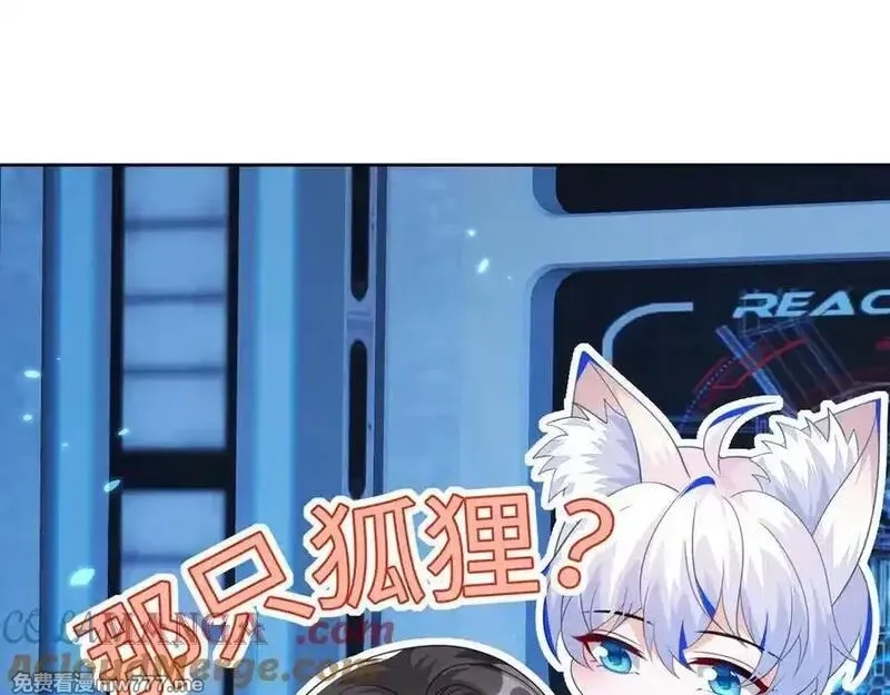 刚退婚，就被奶凶狐狸拐进民政局,傻狐狸找到了,第85张