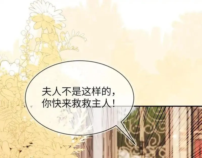 刚退婚，就被奶凶狐狸拐进民政局,姐姐，help me！,第102张