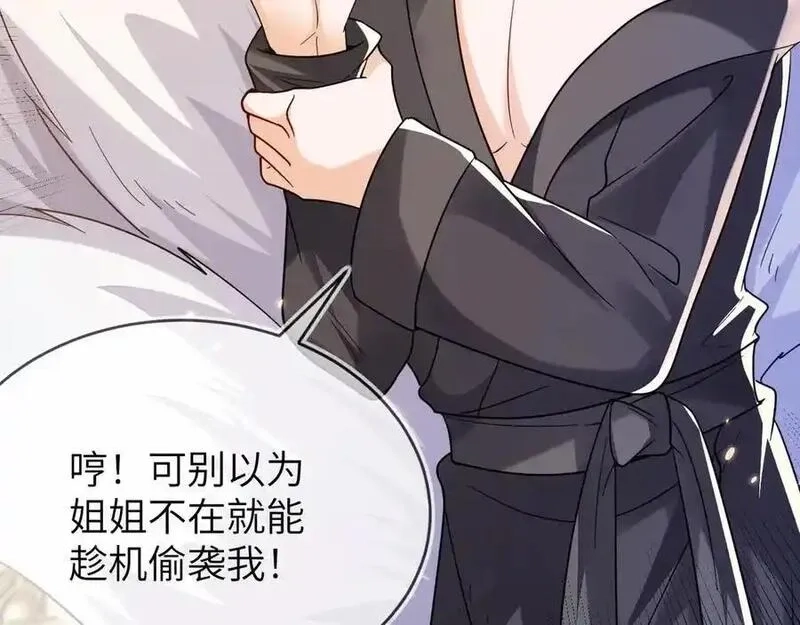 刚退婚，就被奶凶狐狸拐进民政局,姐姐，help me！,第110张