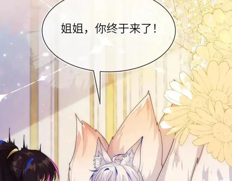 刚退婚，就被奶凶狐狸拐进民政局,姐姐，help me！,第119张
