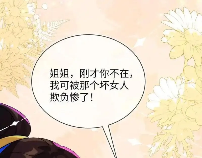 刚退婚，就被奶凶狐狸拐进民政局,姐姐，help me！,第122张