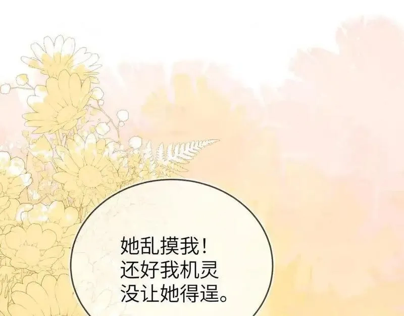 刚退婚，就被奶凶狐狸拐进民政局,姐姐，help me！,第126张