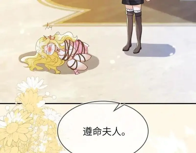 刚退婚，就被奶凶狐狸拐进民政局,姐姐，help me！,第131张