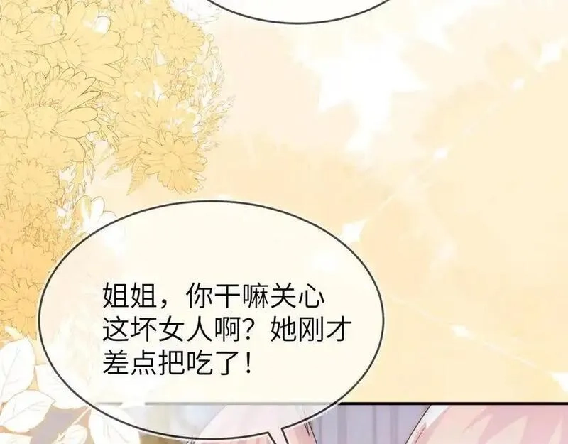 刚退婚，就被奶凶狐狸拐进民政局,姐姐，help me！,第132张