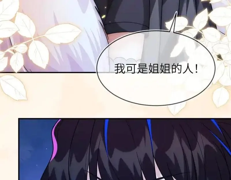 刚退婚，就被奶凶狐狸拐进民政局,姐姐，help me！,第135张
