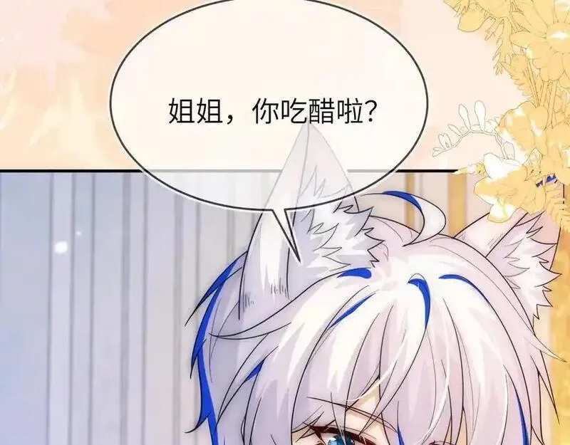 刚退婚，就被奶凶狐狸拐进民政局,姐姐，help me！,第138张