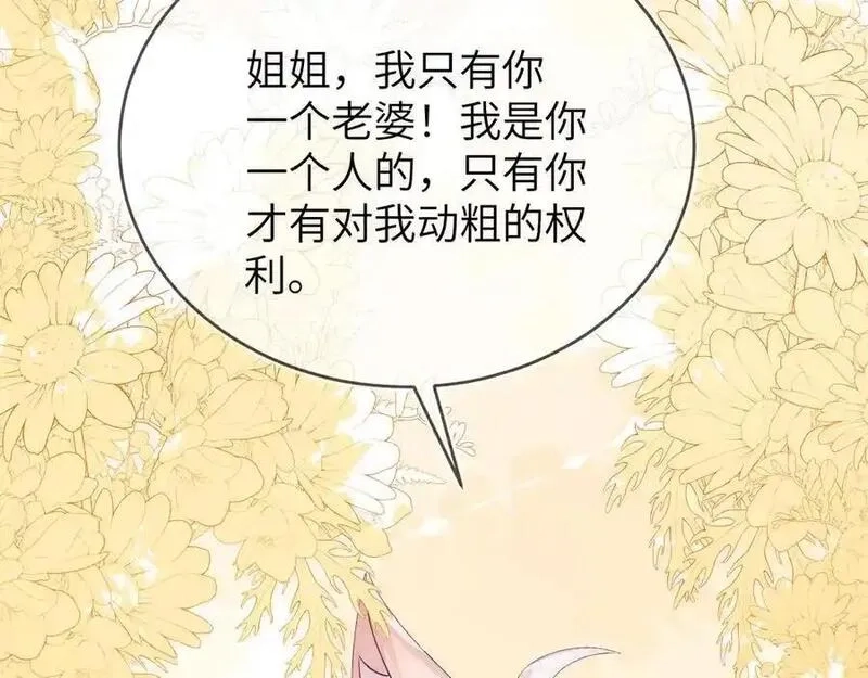 刚退婚，就被奶凶狐狸拐进民政局,姐姐，help me！,第146张