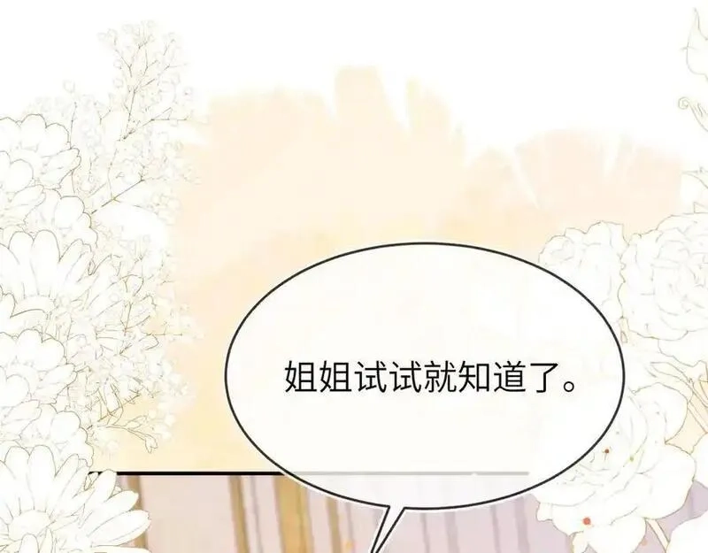 刚退婚，就被奶凶狐狸拐进民政局,姐姐，help me！,第150张