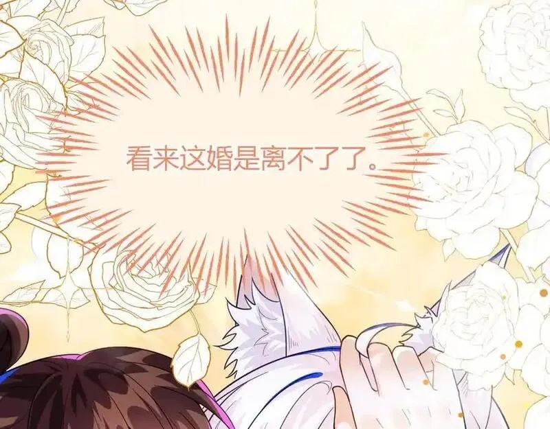 刚退婚，就被奶凶狐狸拐进民政局,姐姐，help me！,第154张
