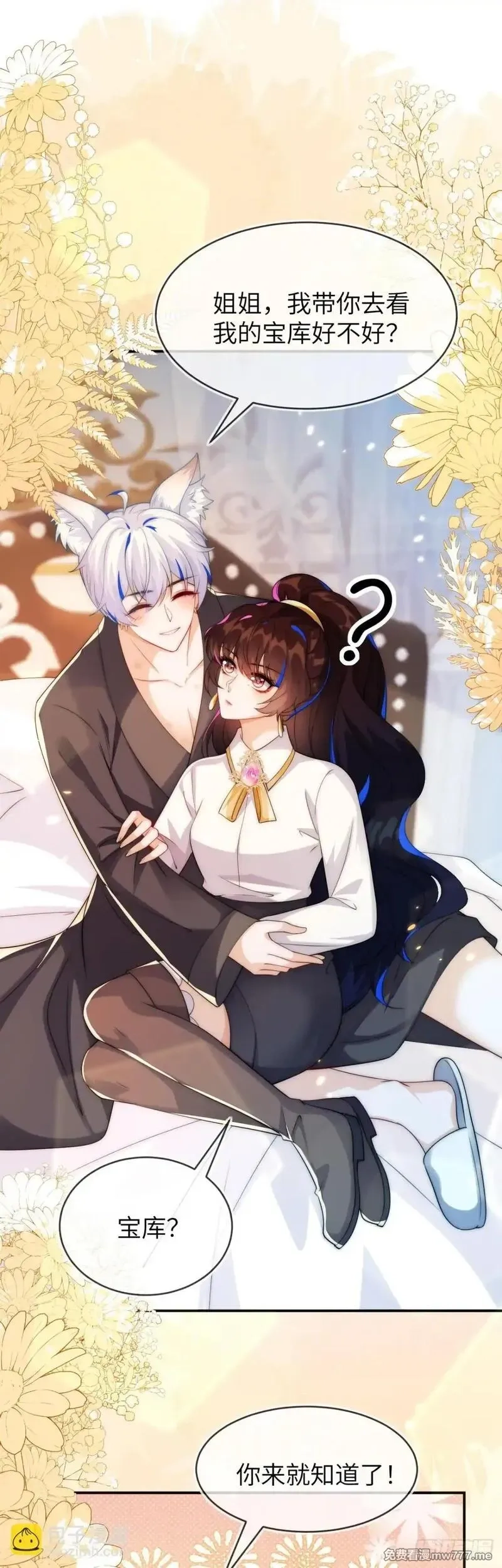 刚退婚，就被奶凶狐狸拐进民政局,姐姐，help me！,第166张