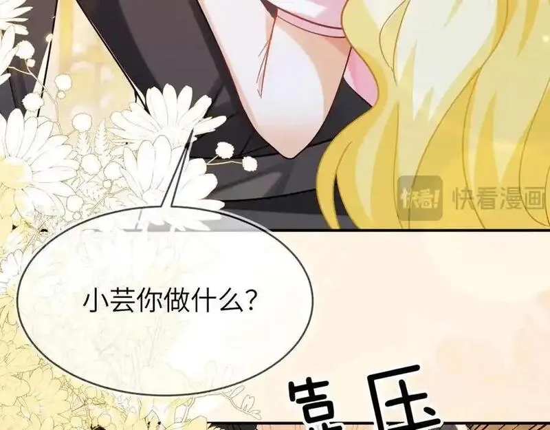 刚退婚，就被奶凶狐狸拐进民政局,姐姐，help me！,第75张