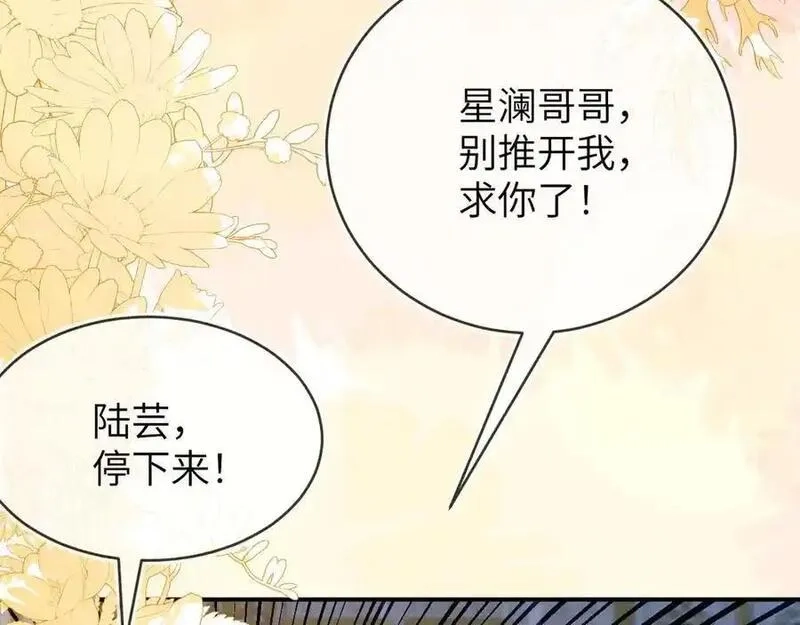 刚退婚，就被奶凶狐狸拐进民政局,姐姐，help me！,第82张