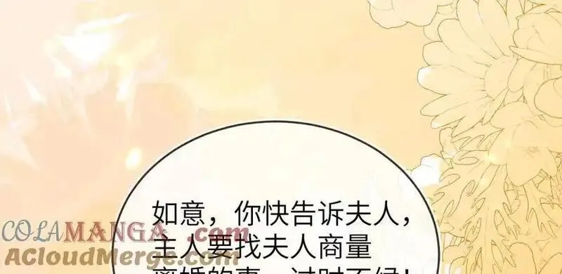 刚退婚，就被奶凶狐狸拐进民政局,姐姐，help me！,第85张