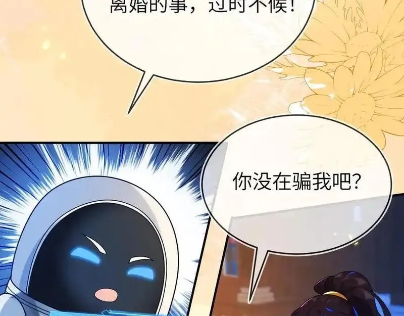 刚退婚，就被奶凶狐狸拐进民政局,姐姐，help me！,第86张