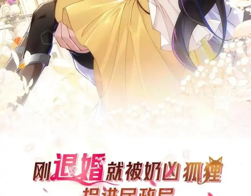刚退婚，就被奶凶狐狸拐进民政局,他一直是易感期就好了,第2张