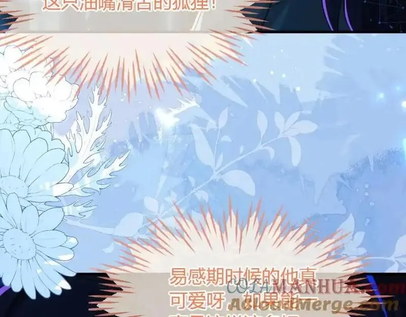 刚退婚，就被奶凶狐狸拐进民政局,他一直是易感期就好了,第41张