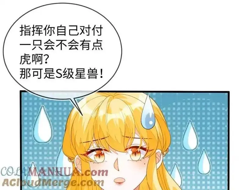 刚退婚，就被奶凶狐狸拐进民政局,他一直是易感期就好了,第49张