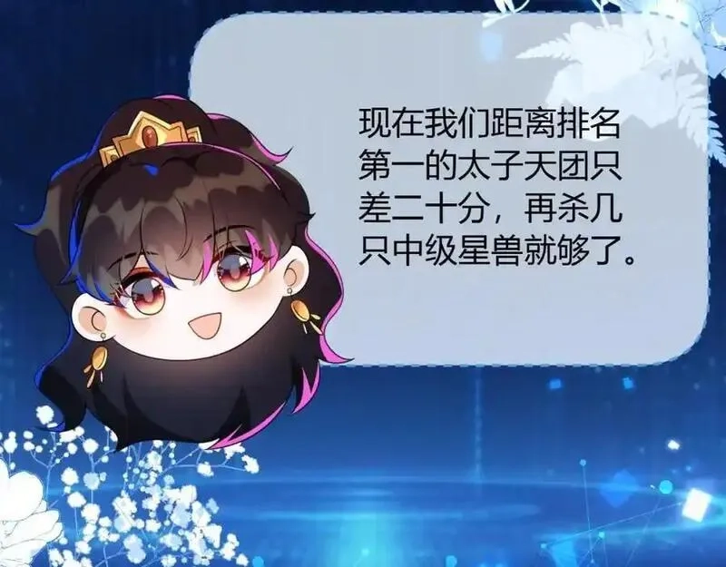刚退婚，就被奶凶狐狸拐进民政局,他一直是易感期就好了,第91张