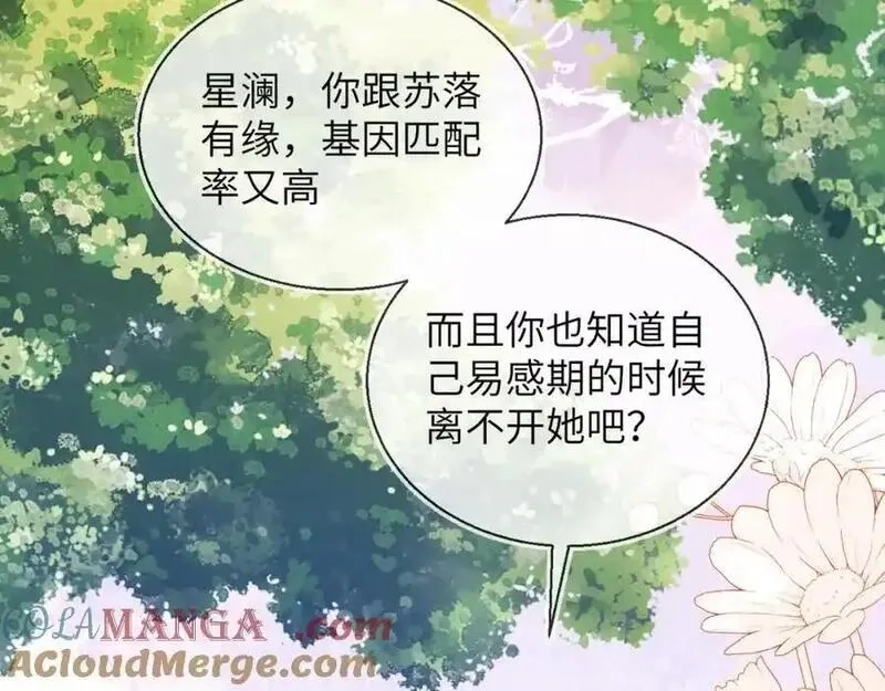 刚退婚，就被奶凶狐狸拐进民政局,皇后要见你,第101张