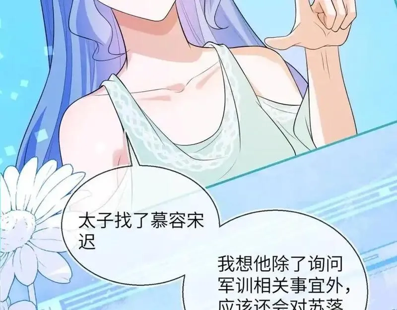 刚退婚，就被奶凶狐狸拐进民政局,皇后要见你,第111张