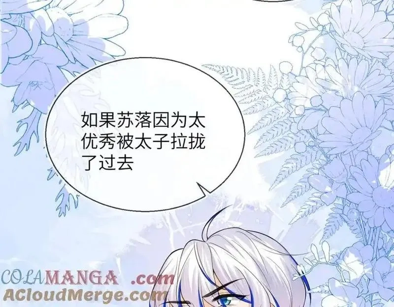 刚退婚，就被奶凶狐狸拐进民政局,皇后要见你,第113张