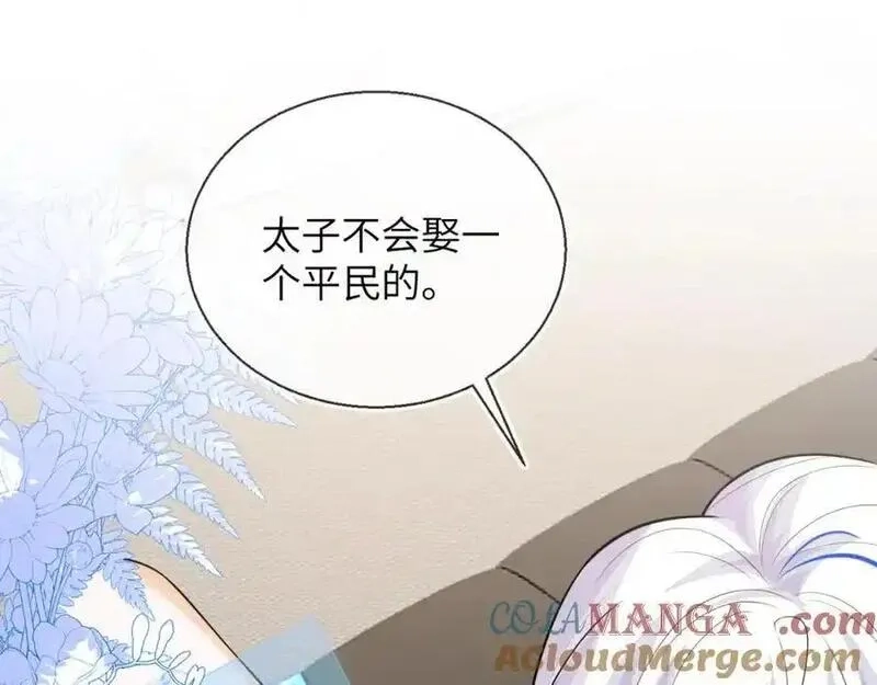 刚退婚，就被奶凶狐狸拐进民政局,皇后要见你,第117张