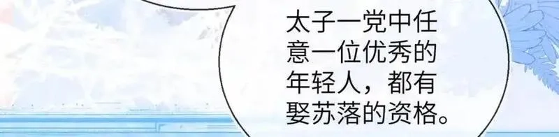 刚退婚，就被奶凶狐狸拐进民政局,皇后要见你,第120张