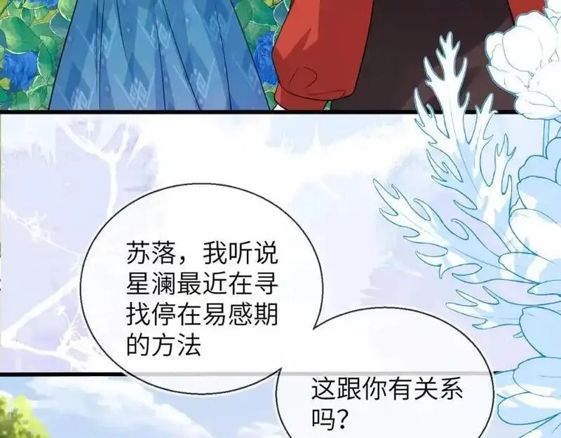 刚退婚，就被奶凶狐狸拐进民政局,皇后要见你,第31张