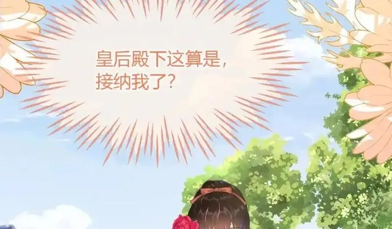 刚退婚，就被奶凶狐狸拐进民政局,皇后要见你,第64张