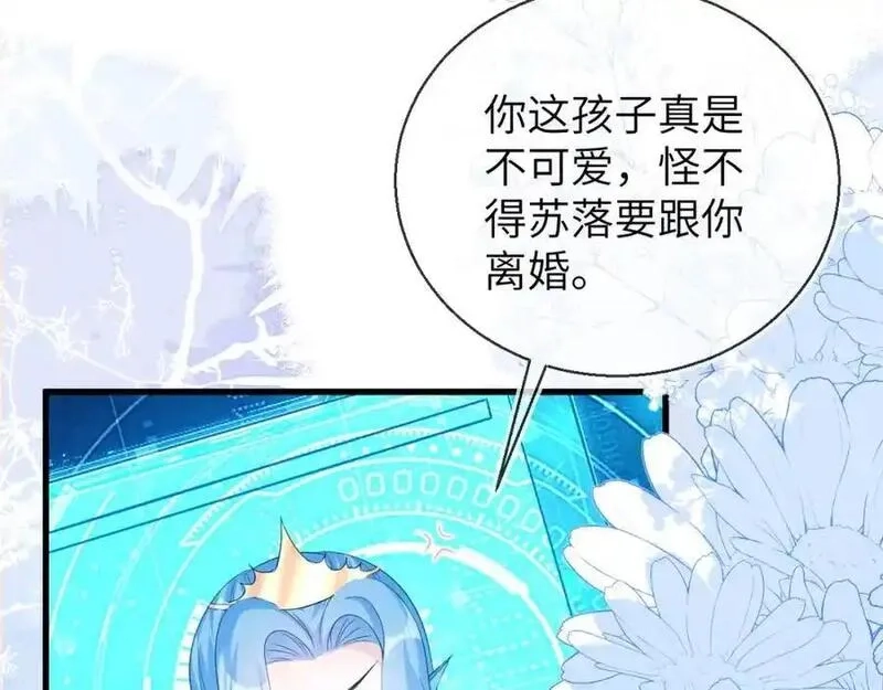刚退婚，就被奶凶狐狸拐进民政局,皇后要见你,第90张