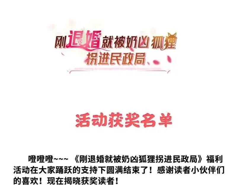 刚退婚，就被奶凶狐狸拐进民政局,带你回家,第152张