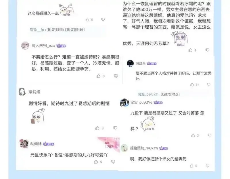 刚退婚，就被奶凶狐狸拐进民政局,带你回家,第154张