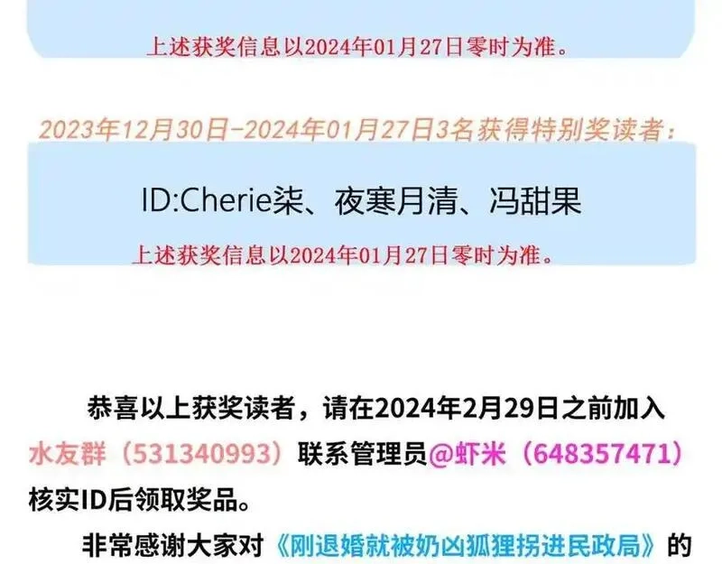 刚退婚，就被奶凶狐狸拐进民政局,带你回家,第155张