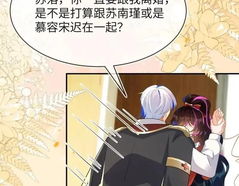 刚退婚，就被奶凶狐狸拐进民政局,带你回家,第71张