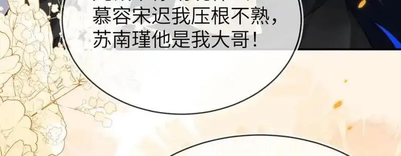 刚退婚，就被奶凶狐狸拐进民政局,带你回家,第76张