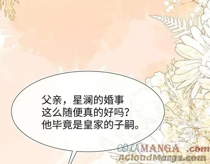 刚退婚，就被奶凶狐狸拐进民政局,安妮的匹配对象,第21张