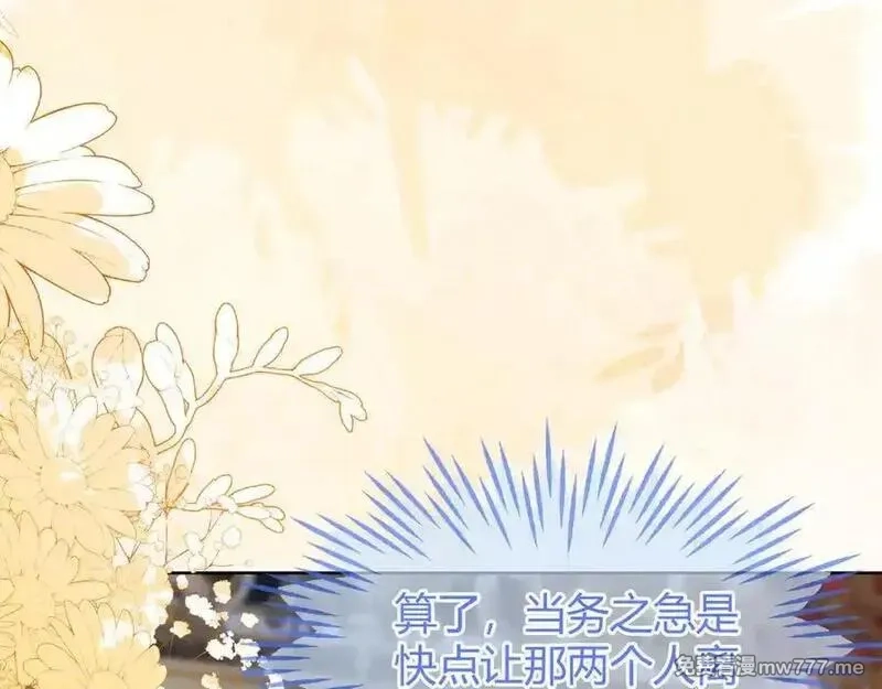 刚退婚，就被奶凶狐狸拐进民政局,安妮的匹配对象,第30张